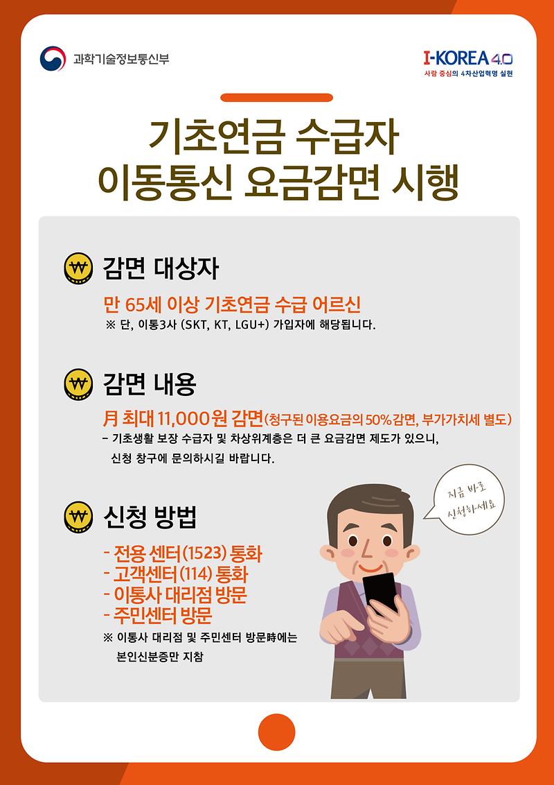 [붙임]요금감면_홍보_포스터(기초연금수급자).jpg 이미지